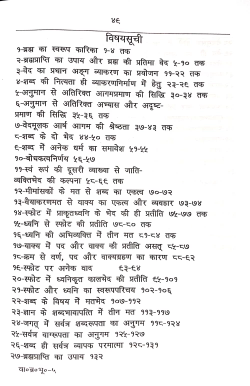 Vakyapadiyam In 5 vols.